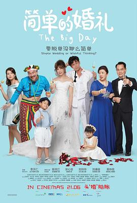 简单的婚礼封面图