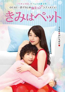 宠物情人(2017)封面图