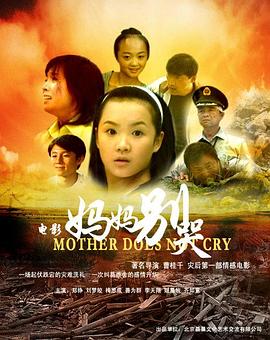 妈妈别哭封面图