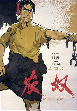 农奴封面图