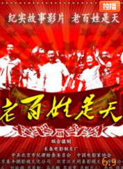 老百姓是天封面图