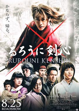 浪客剑心(2012)封面图