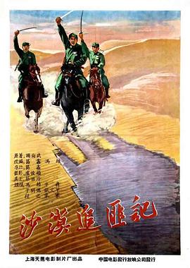沙漠追匪记封面图