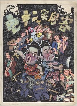 七十二家房客封面图