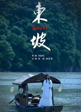 东坡封面图
