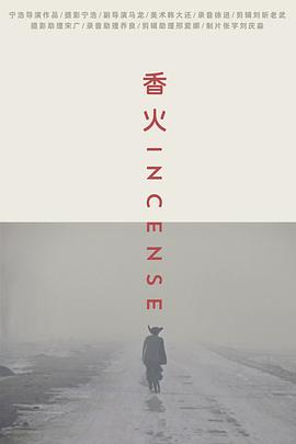 香火[2003]封面图
