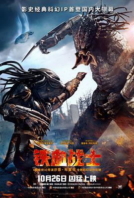 铁血战士4封面图