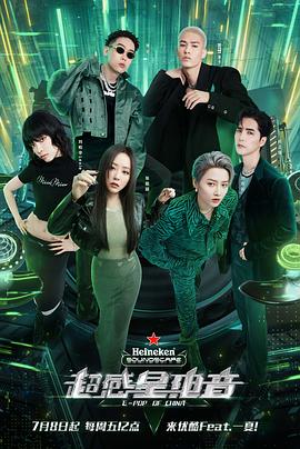 超感星电音纯享版封面图