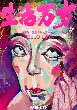 生活万岁2018封面图
