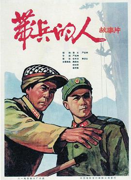 带兵的人封面图