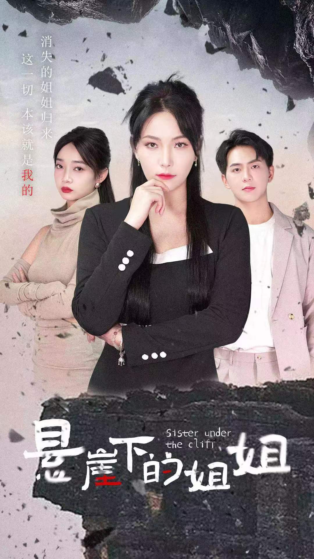 悬崖下的姐姐封面图