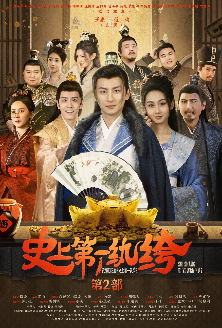 史上第一纨绔2封面图