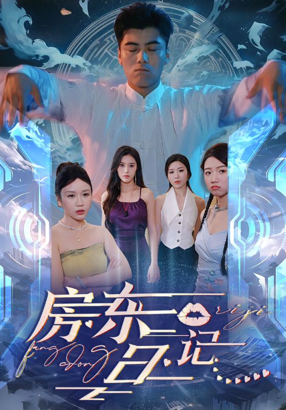 房东日记封面图