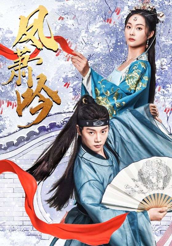 凤箫吟封面图