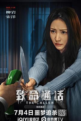 致命通话封面图