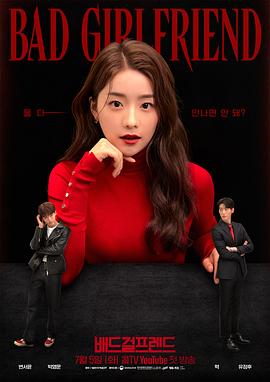 Bad Girlfriend封面图