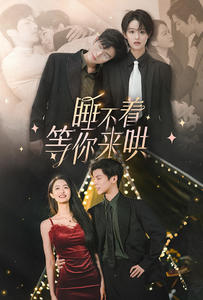 睡不着等你来哄封面图