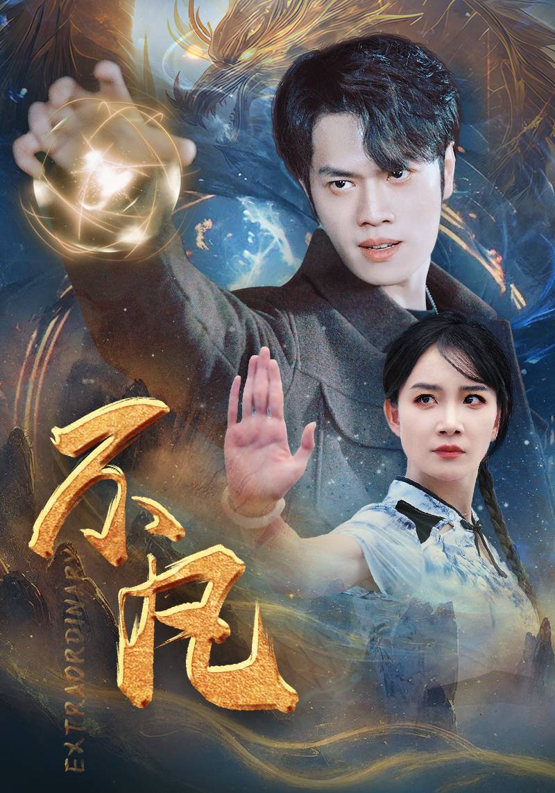 新版：不凡封面图