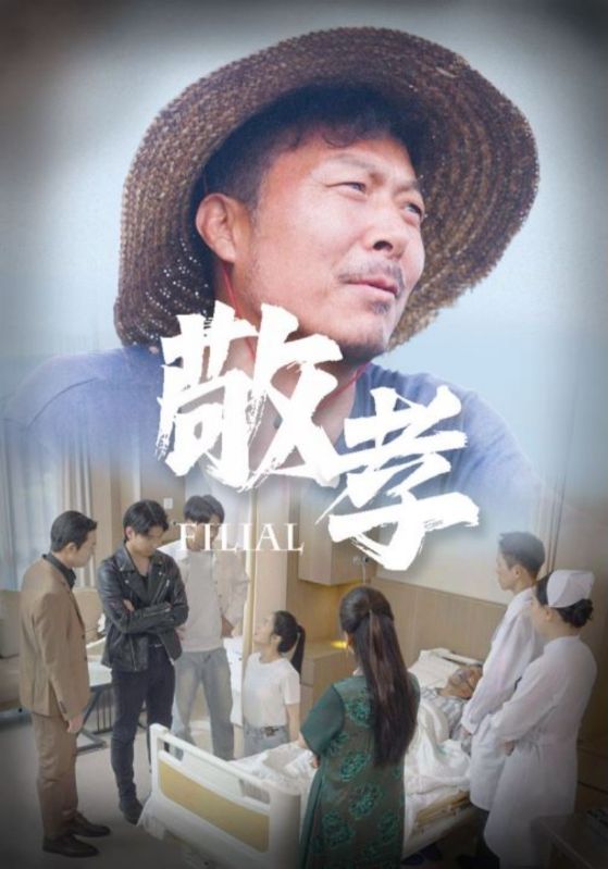 敬孝封面图