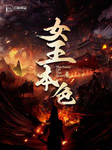 女王本色100集封面图