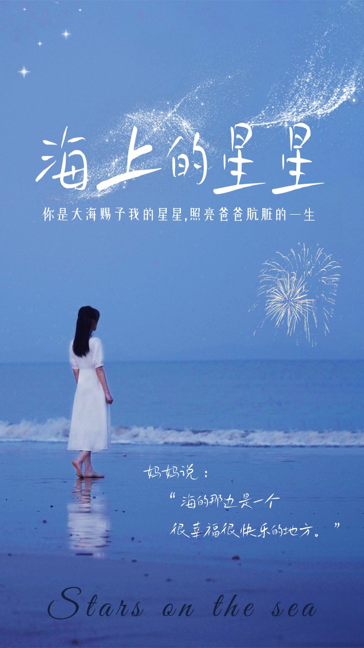 海上的星星封面图