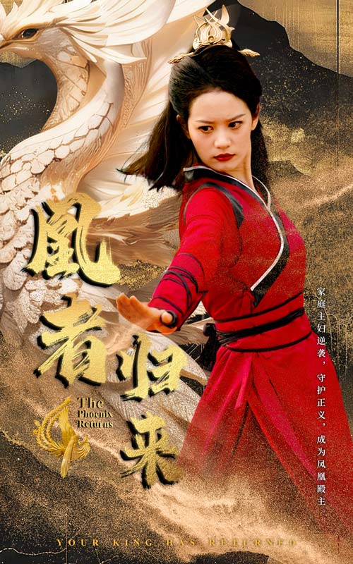 凰者归来封面图