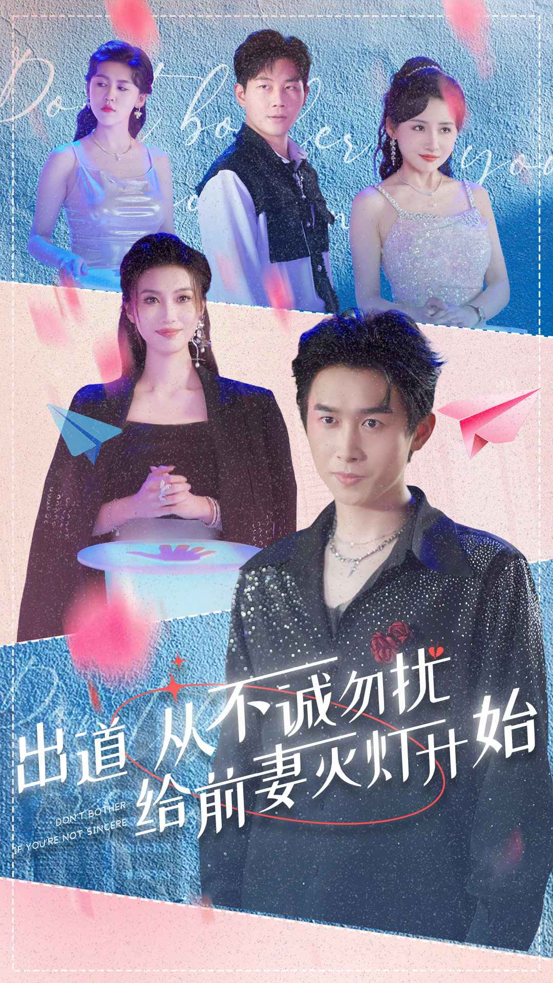 出道从不诚勿扰给前妻灭灯开始封面图