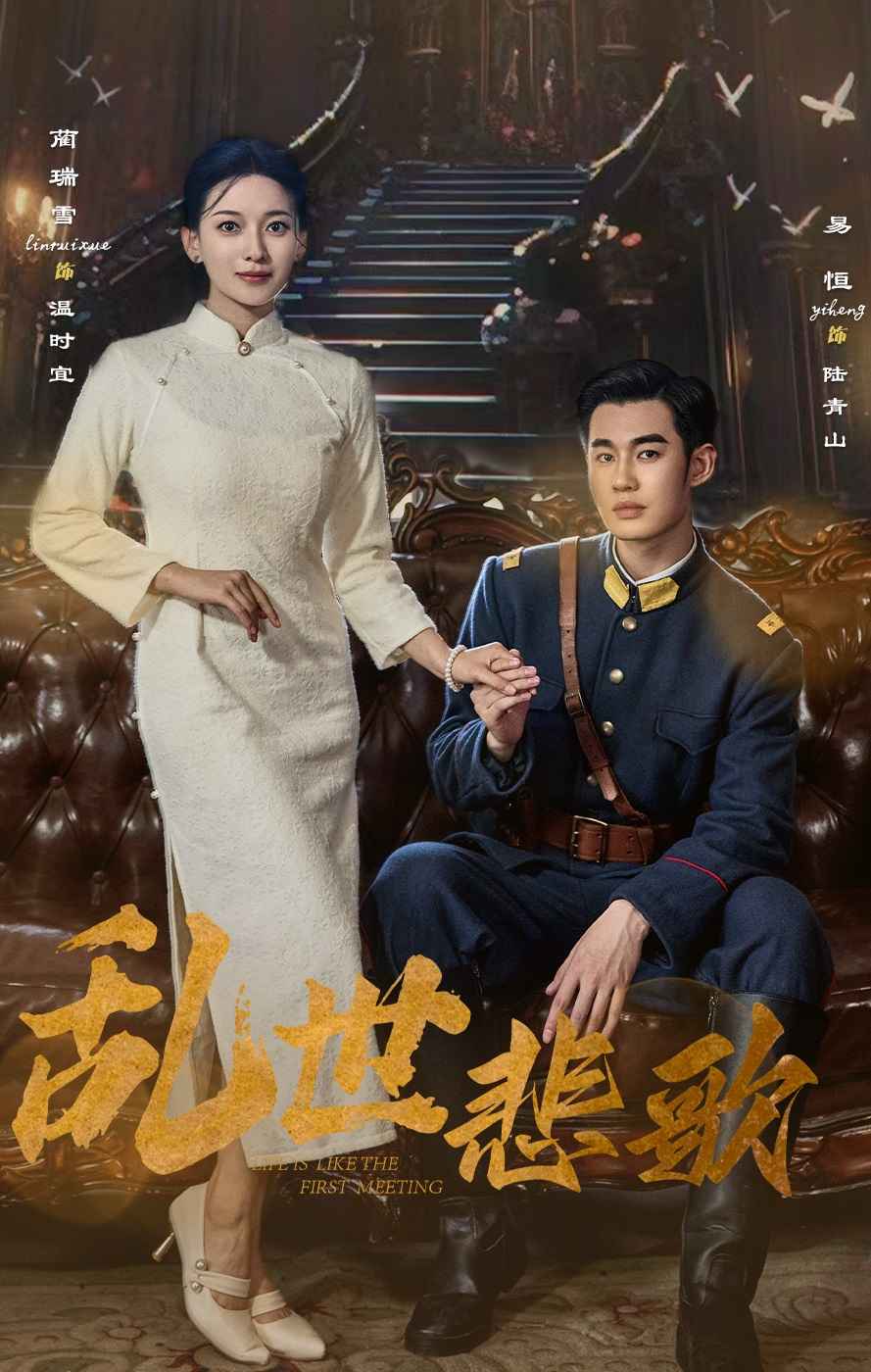 乱世悲歌封面图