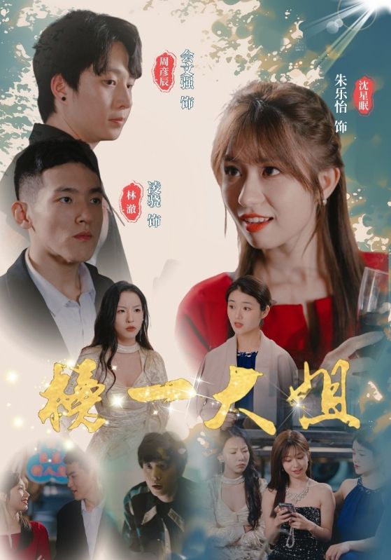 榜一大姐封面图