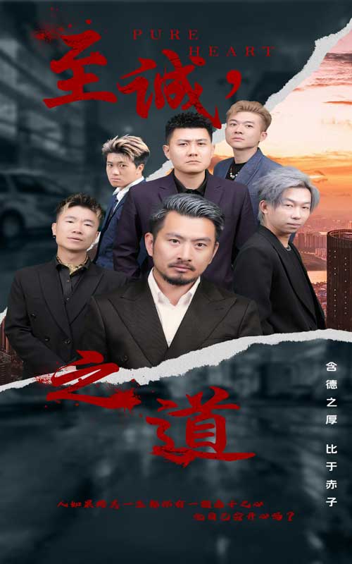 至诚之道封面图
