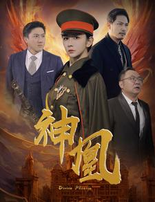神凰封面图