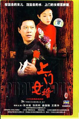 上门女婿封面图