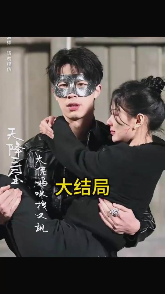 天降三宝，大佬妈咪拽又飒封面图