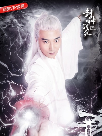 封神之元始天尊封面图