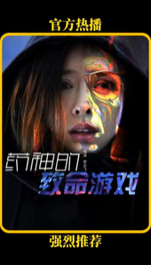 药神的致命游戏封面图