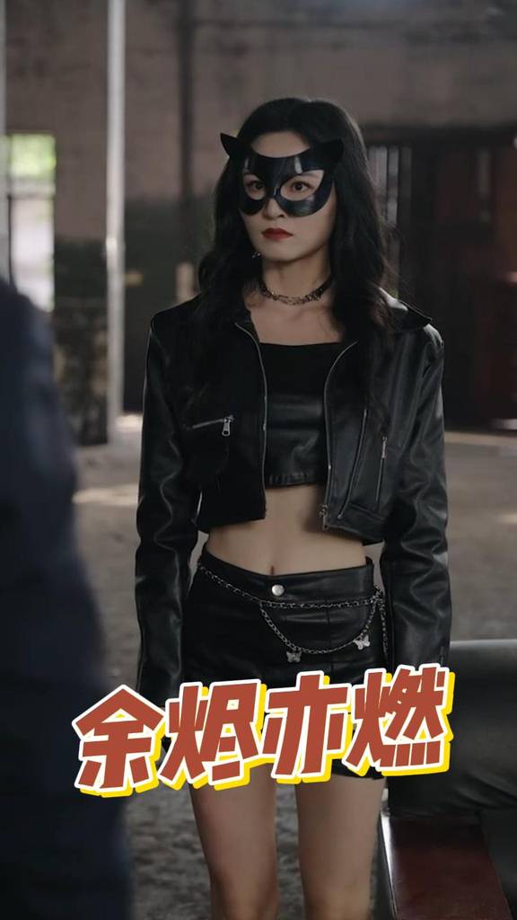 余烬亦燃封面图