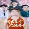 我有三个大佬哥哥封面图