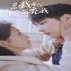 总裁老公有人冒充我封面图