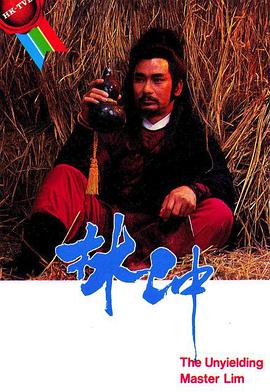 林冲封面图