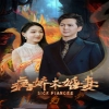 病娇未婚妻封面图