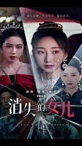 消失的女儿封面图