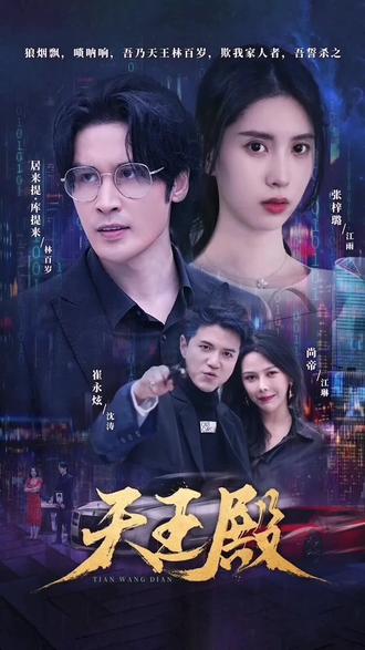天王殿封面图