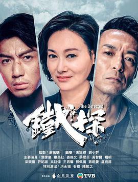 铁探粤语版封面图