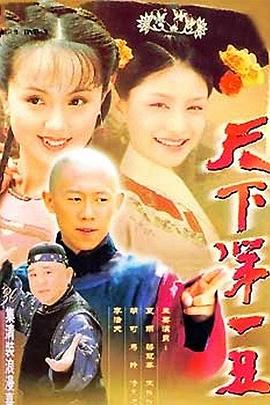 天下第一丑封面图