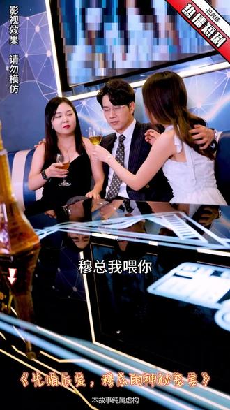 先婚后爱，穆总的神秘宠妻封面图