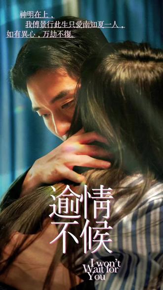 瑜情不候封面图