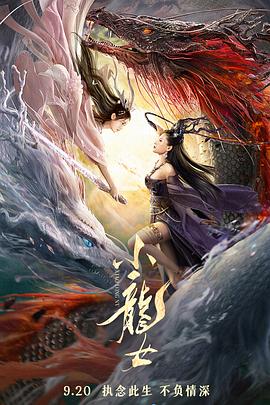 小龙女封面图