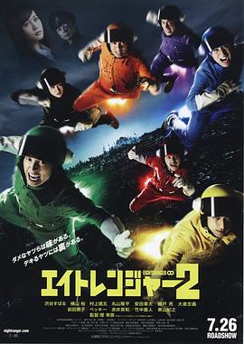 关八战队2封面图