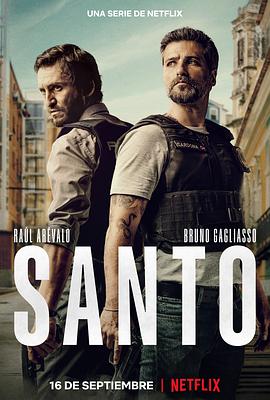 Santo第一季封面图