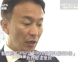 蜿蜒前行 倾力而为---零食开发人小林正典封面图